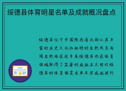 绥德县体育明星名单及成就概况盘点
