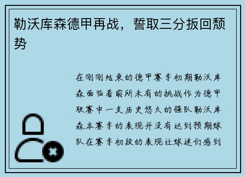 勒沃库森德甲再战，誓取三分扳回颓势