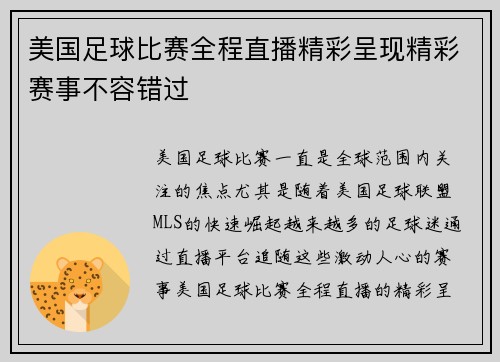美国足球比赛全程直播精彩呈现精彩赛事不容错过